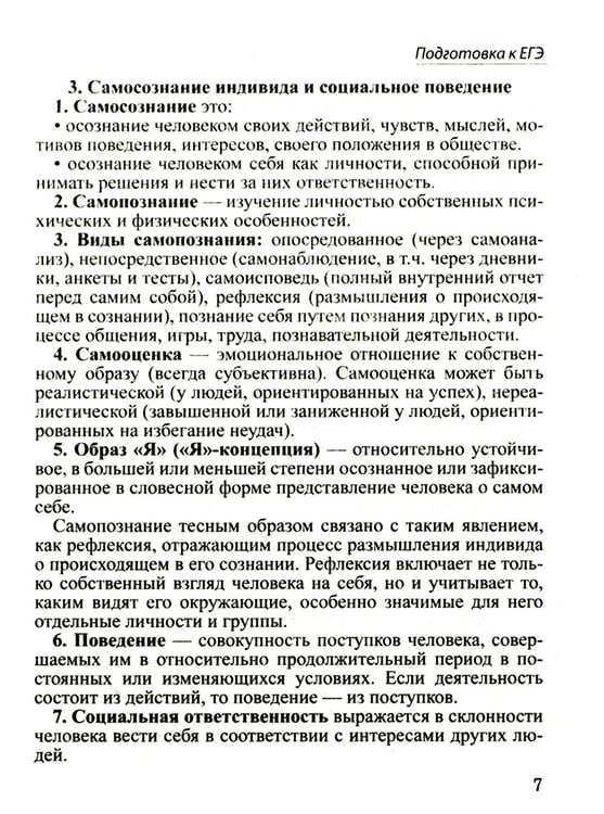 Дополнительное изображение книги «Шпаргалка по обществознанию для успешной сдачи ОГЭ и ЕГЭ»