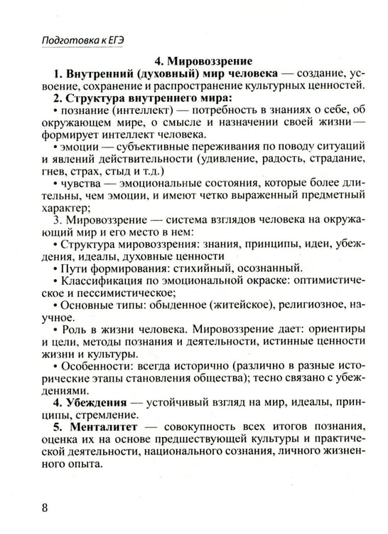 Дополнительное изображение книги «Шпаргалка по обществознанию для успешной сдачи ОГЭ и ЕГЭ»