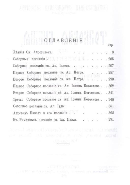 Дополнительное изображение книги «Толковая Библия Лопухина А.П. (комплект из 11 книг)»
