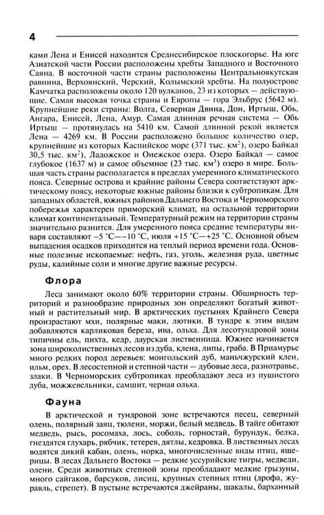 Дополнительное изображение книги «Страны мира. Современный справочник»