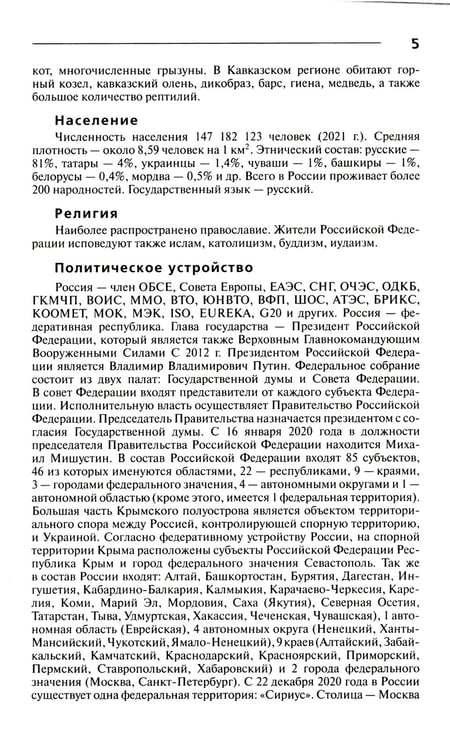 Дополнительное изображение книги «Страны мира. Современный справочник»