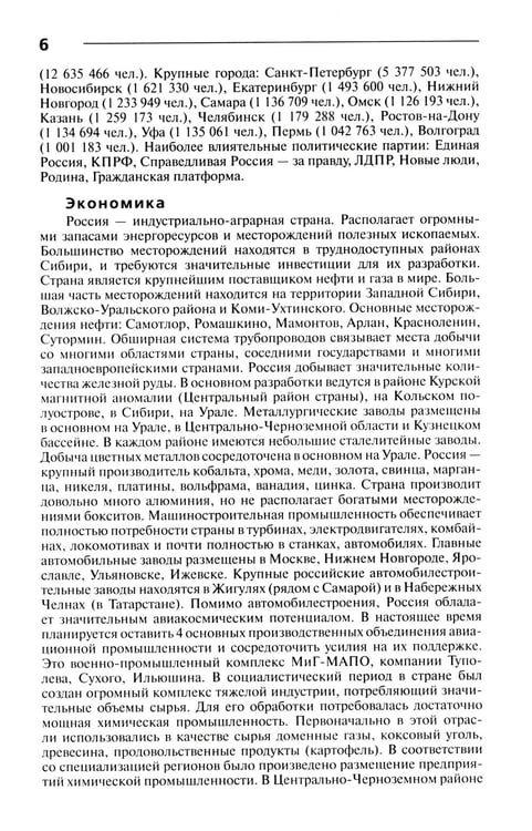 Дополнительное изображение книги «Страны мира. Современный справочник»