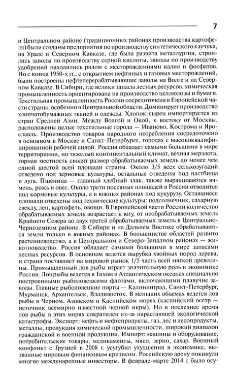 Дополнительное изображение книги «Страны мира. Современный справочник»