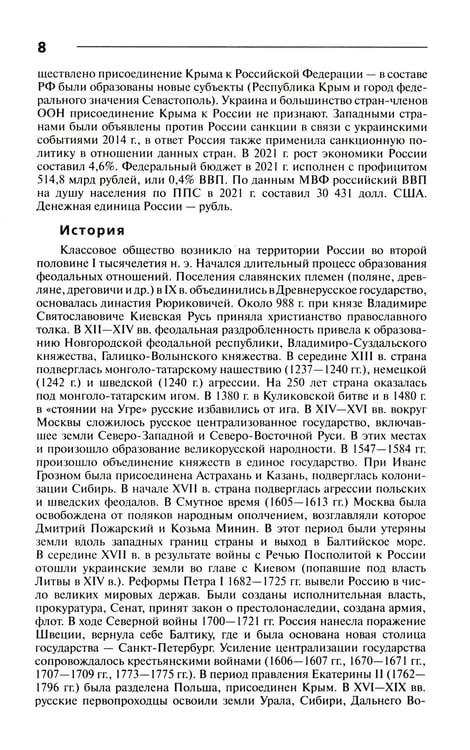 Дополнительное изображение книги «Страны мира. Современный справочник»