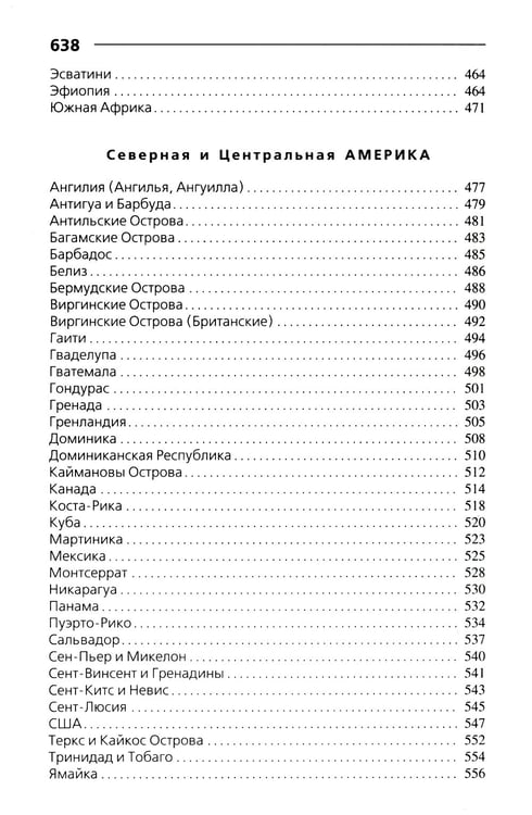 Дополнительное изображение книги «Страны мира. Современный справочник»
