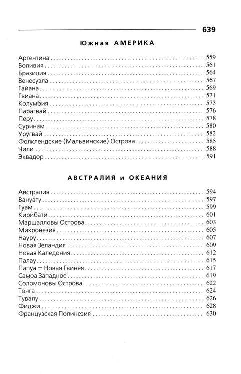 Дополнительное изображение книги «Страны мира. Современный справочник»
