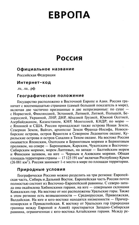 Дополнительное изображение книги «Страны мира. Современный справочник»
