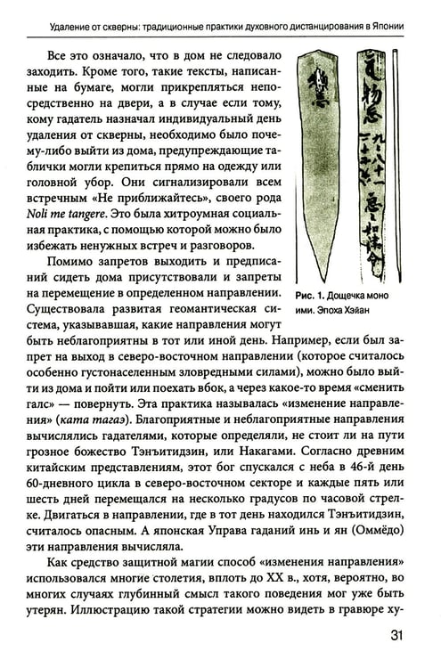 Дополнительное изображение книги «Эпидемии, уединение, дистанцирование: многовековой путь Востока»