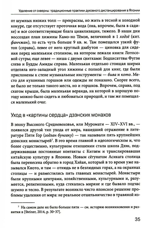 Дополнительное изображение книги «Эпидемии, уединение, дистанцирование: многовековой путь Востока»
