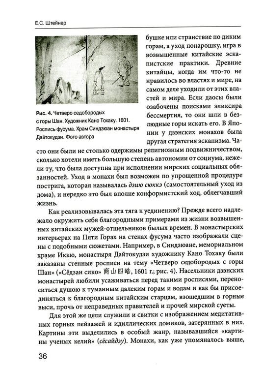 Дополнительное изображение книги «Эпидемии, уединение, дистанцирование: многовековой путь Востока»