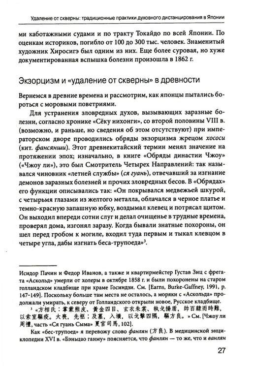 Дополнительное изображение книги «Эпидемии, уединение, дистанцирование: многовековой путь Востока»
