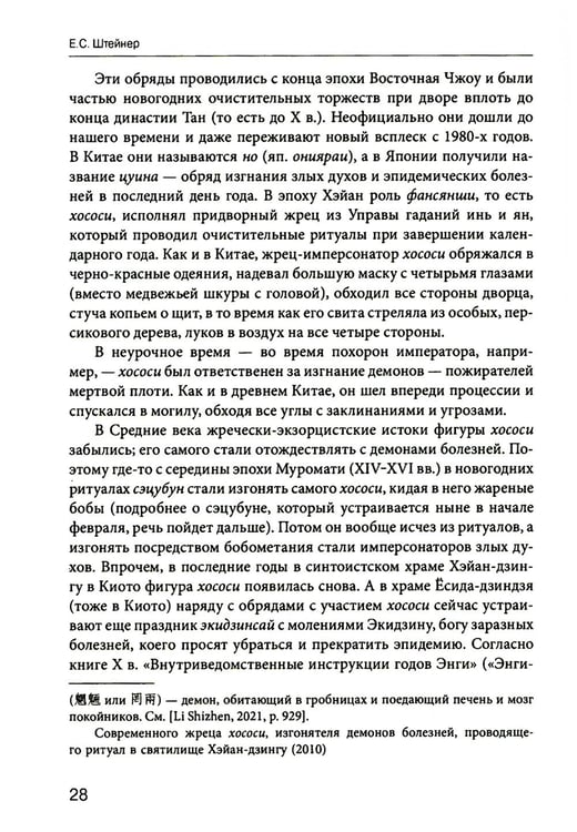 Дополнительное изображение книги «Эпидемии, уединение, дистанцирование: многовековой путь Востока»