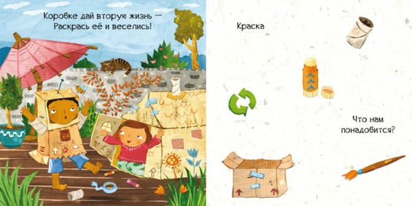 Дополнительное изображение книги «Береги планету»