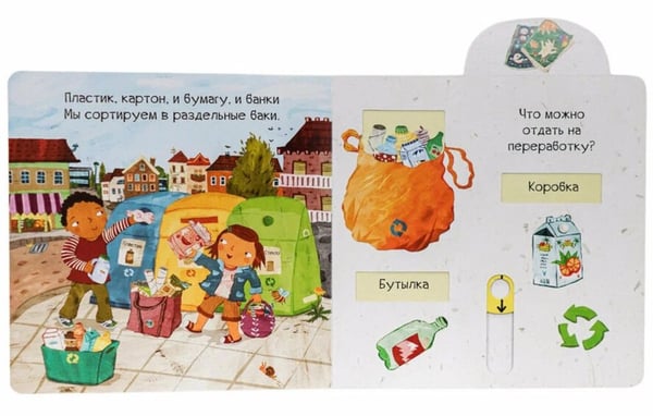 Дополнительное изображение книги «Береги планету»