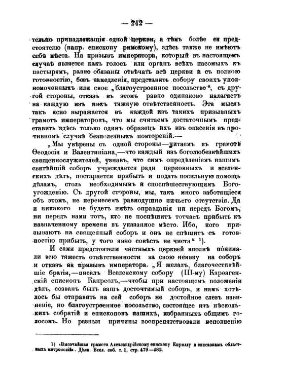 Дополнительное изображение книги «Церковный суд в первые века христианства»