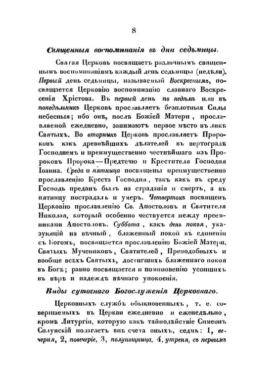 Дополнительное изображение книги «Краткое учение о богослужении Православной Церкви»