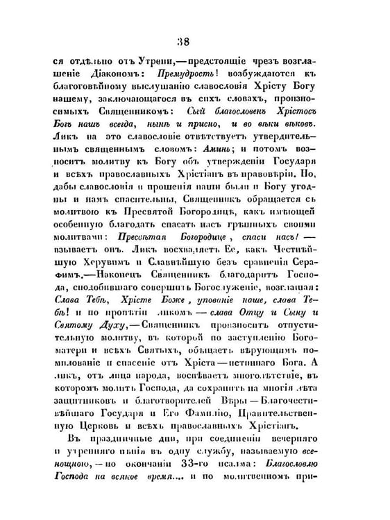 Дополнительное изображение книги «Краткое учение о богослужении Православной Церкви»
