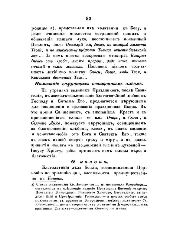 Дополнительное изображение книги «Краткое учение о богослужении Православной Церкви»