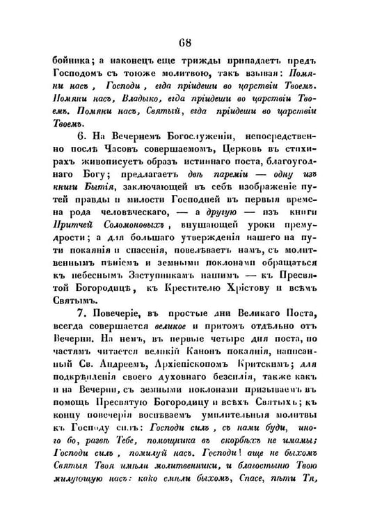 Дополнительное изображение книги «Краткое учение о богослужении Православной Церкви»