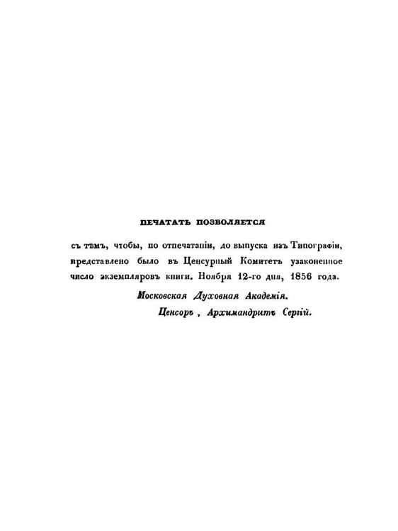 Дополнительное изображение книги «Краткое учение о богослужении Православной Церкви»