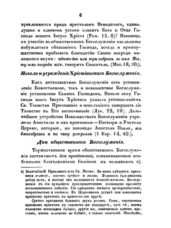 Дополнительное изображение книги «Краткое учение о богослужении Православной Церкви»