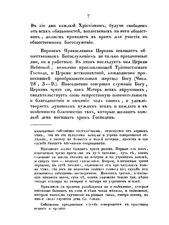 Дополнительное изображение книги «Краткое учение о богослужении Православной Церкви»