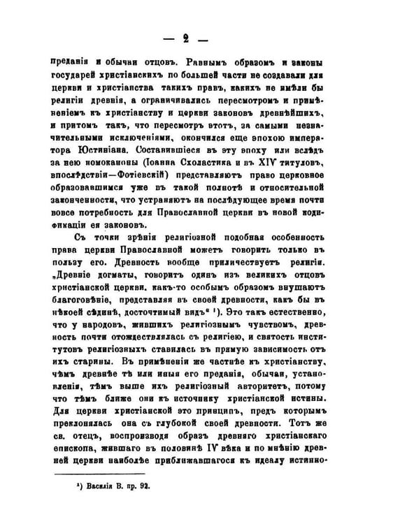 Дополнительное изображение книги «Право церковное в его основах, видах и источниках»