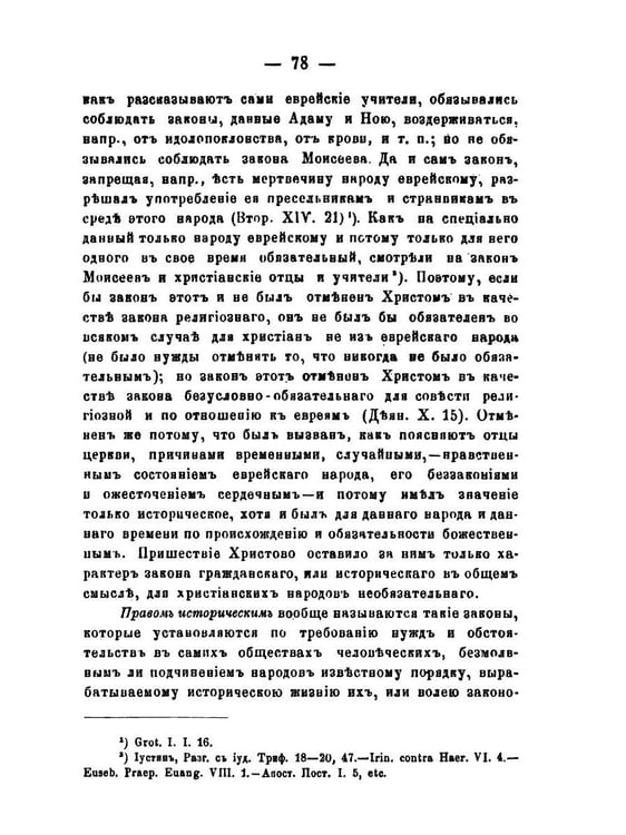 Дополнительное изображение книги «Право церковное в его основах, видах и источниках»