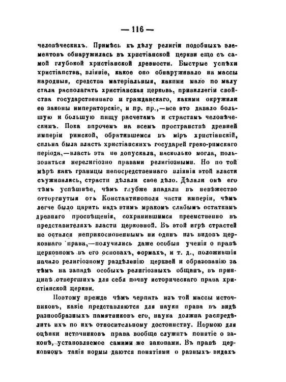 Дополнительное изображение книги «Право церковное в его основах, видах и источниках»