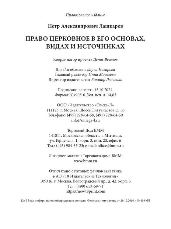 Дополнительное изображение книги «Право церковное в его основах, видах и источниках»