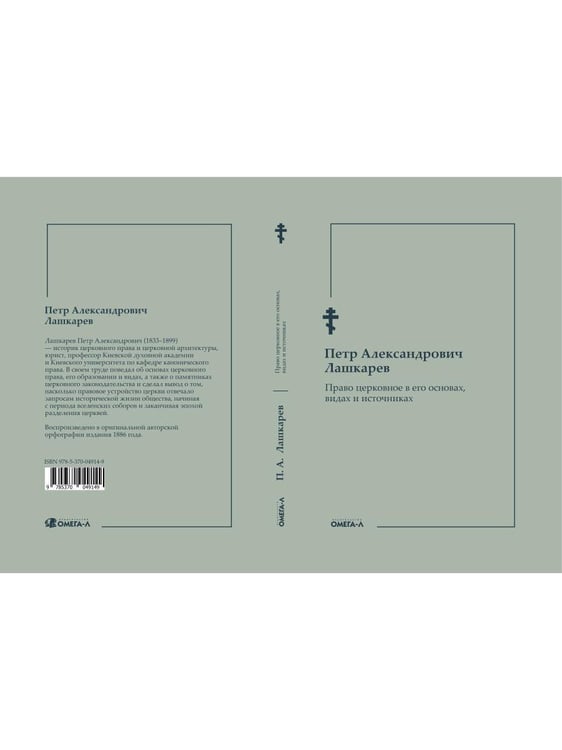 Дополнительное изображение книги «Право церковное в его основах, видах и источниках»