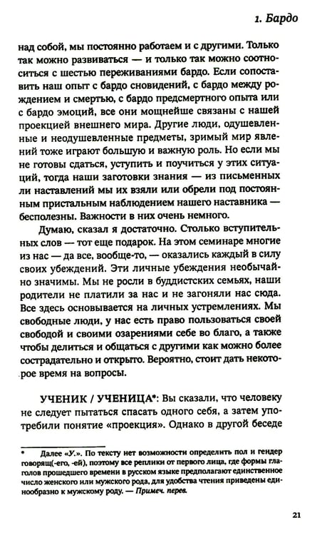 Дополнительное изображение книги «За пределами безумия. Опыт шести бардо»
