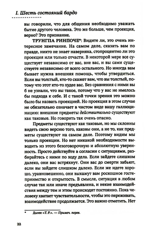 Дополнительное изображение книги «За пределами безумия. Опыт шести бардо»