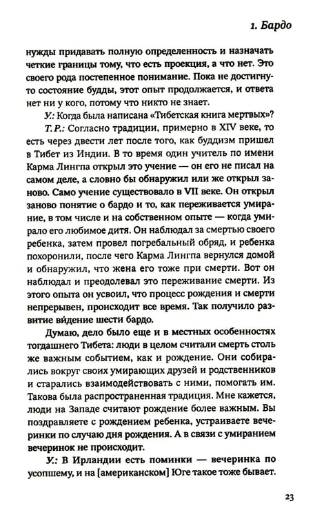 Дополнительное изображение книги «За пределами безумия. Опыт шести бардо»
