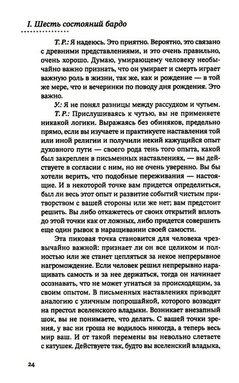 Дополнительное изображение книги «За пределами безумия. Опыт шести бардо»