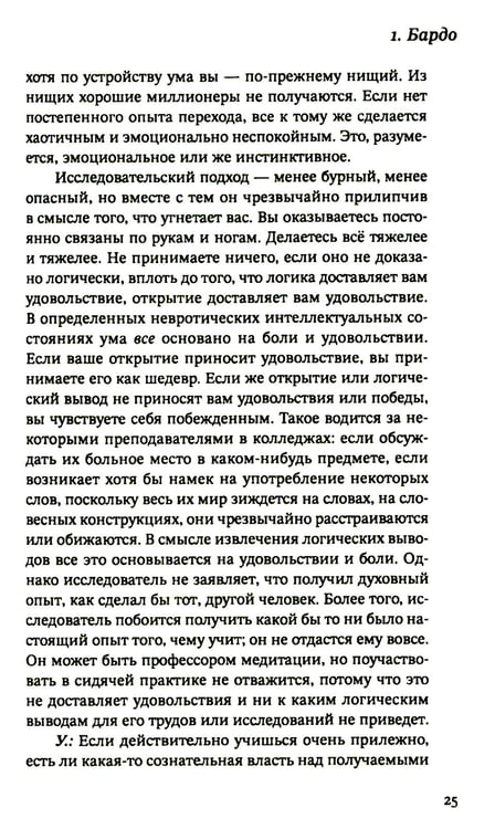 Дополнительное изображение книги «За пределами безумия. Опыт шести бардо»