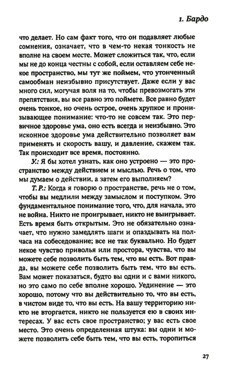 Дополнительное изображение книги «За пределами безумия. Опыт шести бардо»