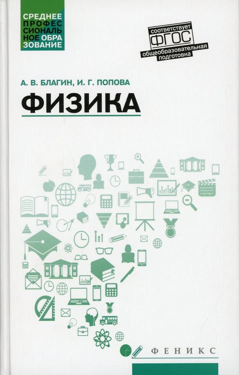 Дополнительное изображение книги «Физика: Учебное пособие»