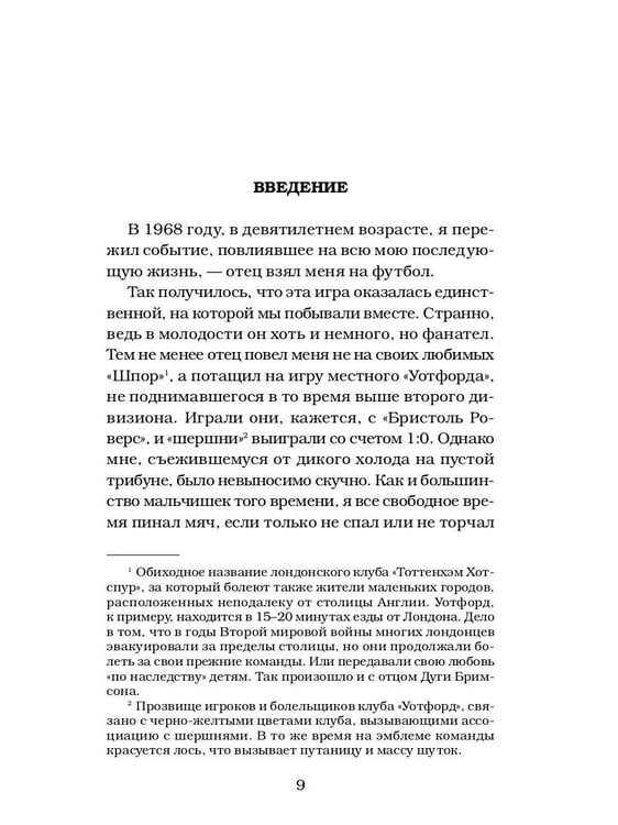 Дополнительное изображение книги «Убийцы футбола: Почему хулиганство и расизм уничтожают игру»