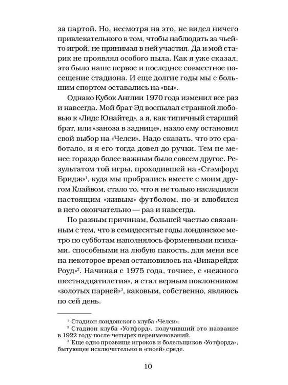 Дополнительное изображение книги «Убийцы футбола: Почему хулиганство и расизм уничтожают игру»