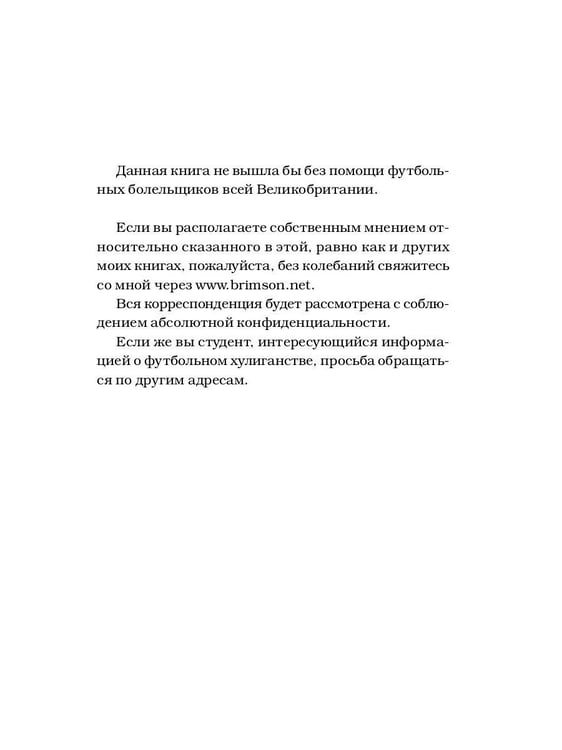 Дополнительное изображение книги «Убийцы футбола: Почему хулиганство и расизм уничтожают игру»