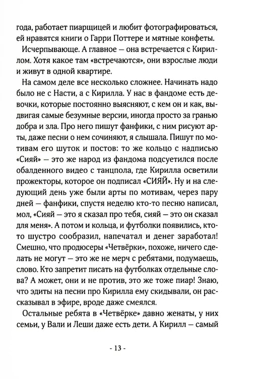 Дополнительное изображение книги «Сияй!»