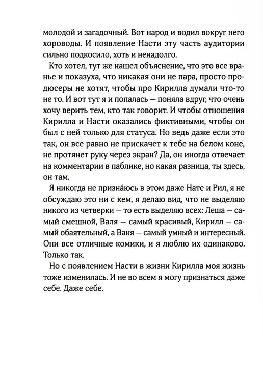 Дополнительное изображение книги «Сияй!»