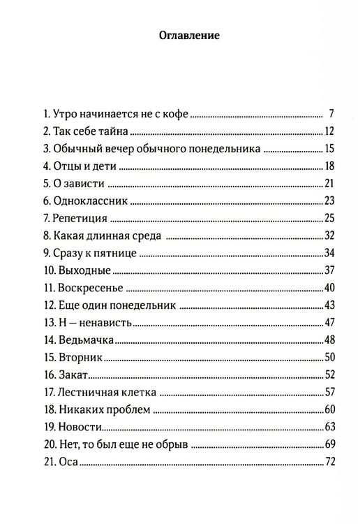 Дополнительное изображение книги «Сияй!»