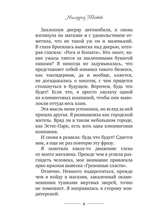 Дополнительное изображение книги «Корги-детектив: жестокие вкусняшки»