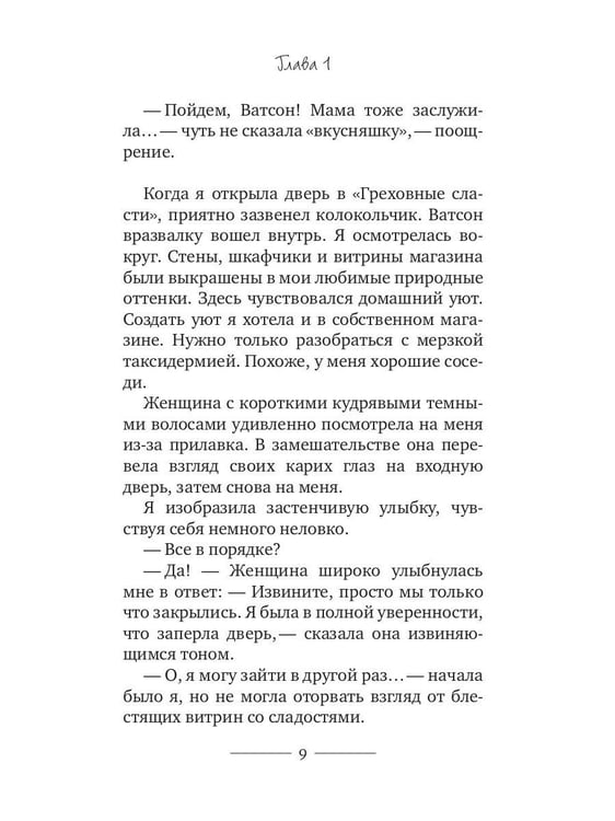 Дополнительное изображение книги «Корги-детектив: жестокие вкусняшки»