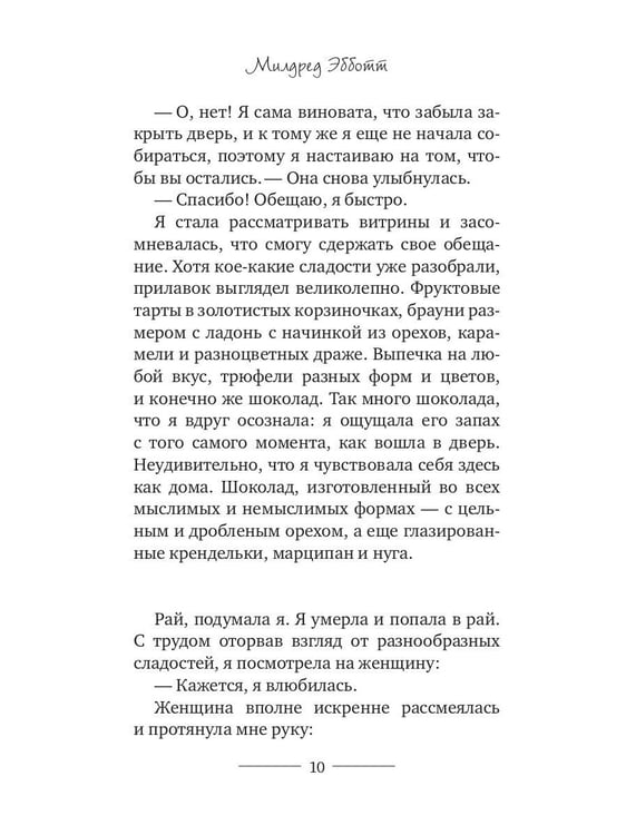 Дополнительное изображение книги «Корги-детектив: жестокие вкусняшки»