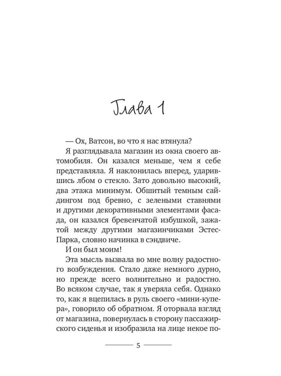 Дополнительное изображение книги «Корги-детектив: жестокие вкусняшки»