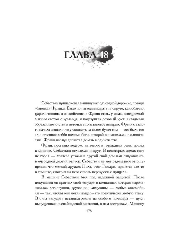 Дополнительное изображение книги «Мир крови»
