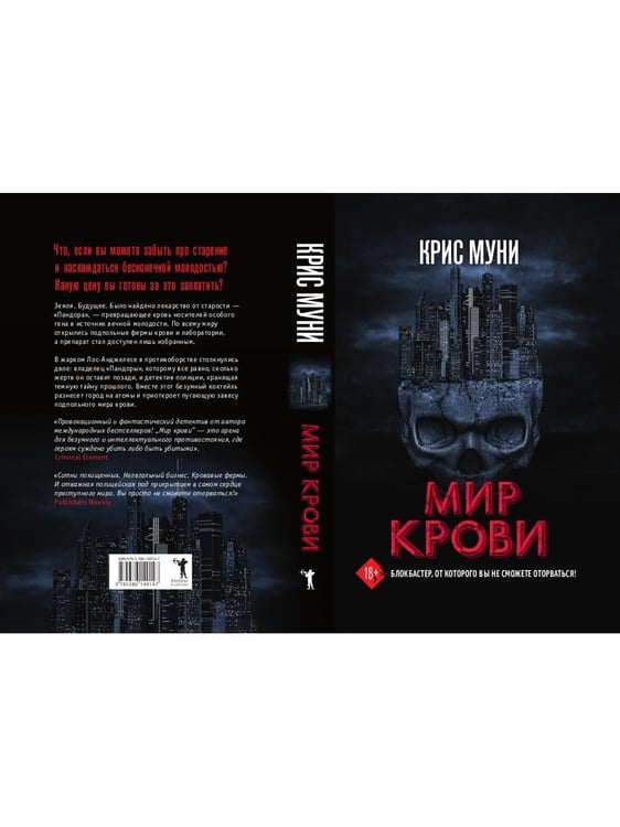 Дополнительное изображение книги «Мир крови»